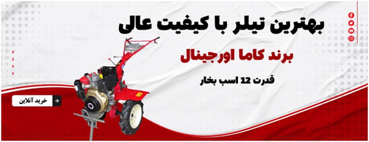 بهترین تیلر کشاورزی با کیفیت عالی | تیلر سفارشی 