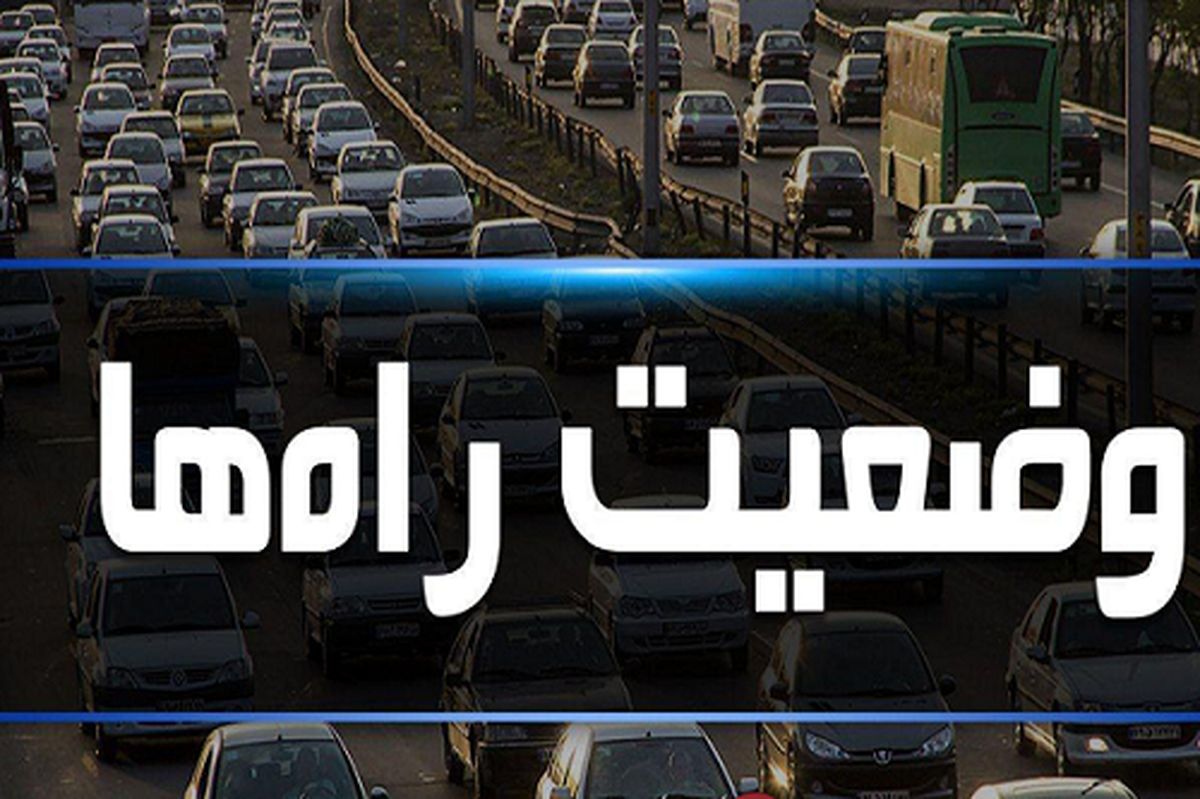 ترافیک سنگین در آزادراه قزوین – کرج
