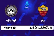 پخش زنده فوتبال رم - اودینزه ۵ آذر ۱۴۰۲