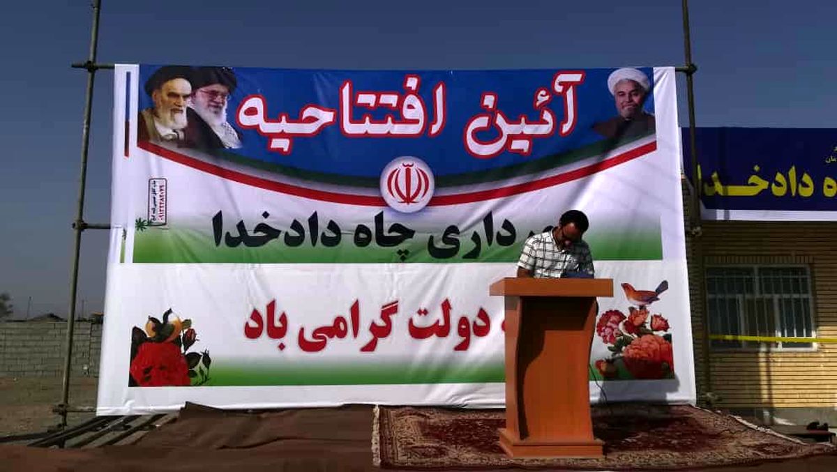 شتابدهی روند توسعه و آبادانی «چاه‌دادخدا» با چند اقدام کلیدی