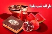 چه خبر از یارانه یلدایی؛ چه مبلغی کافی است؟ + جدول