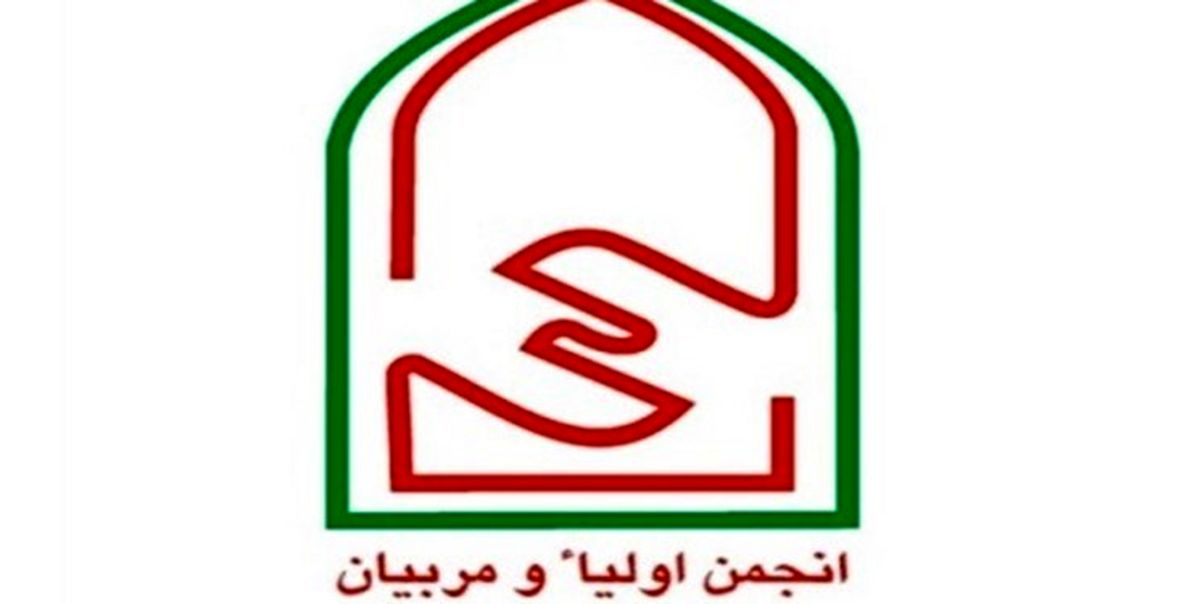 تصویب اساسنامه انجمن اولیا و مربیان 