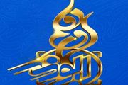 هشتمین دوره جشنواره ابوذر تهران بزرگ