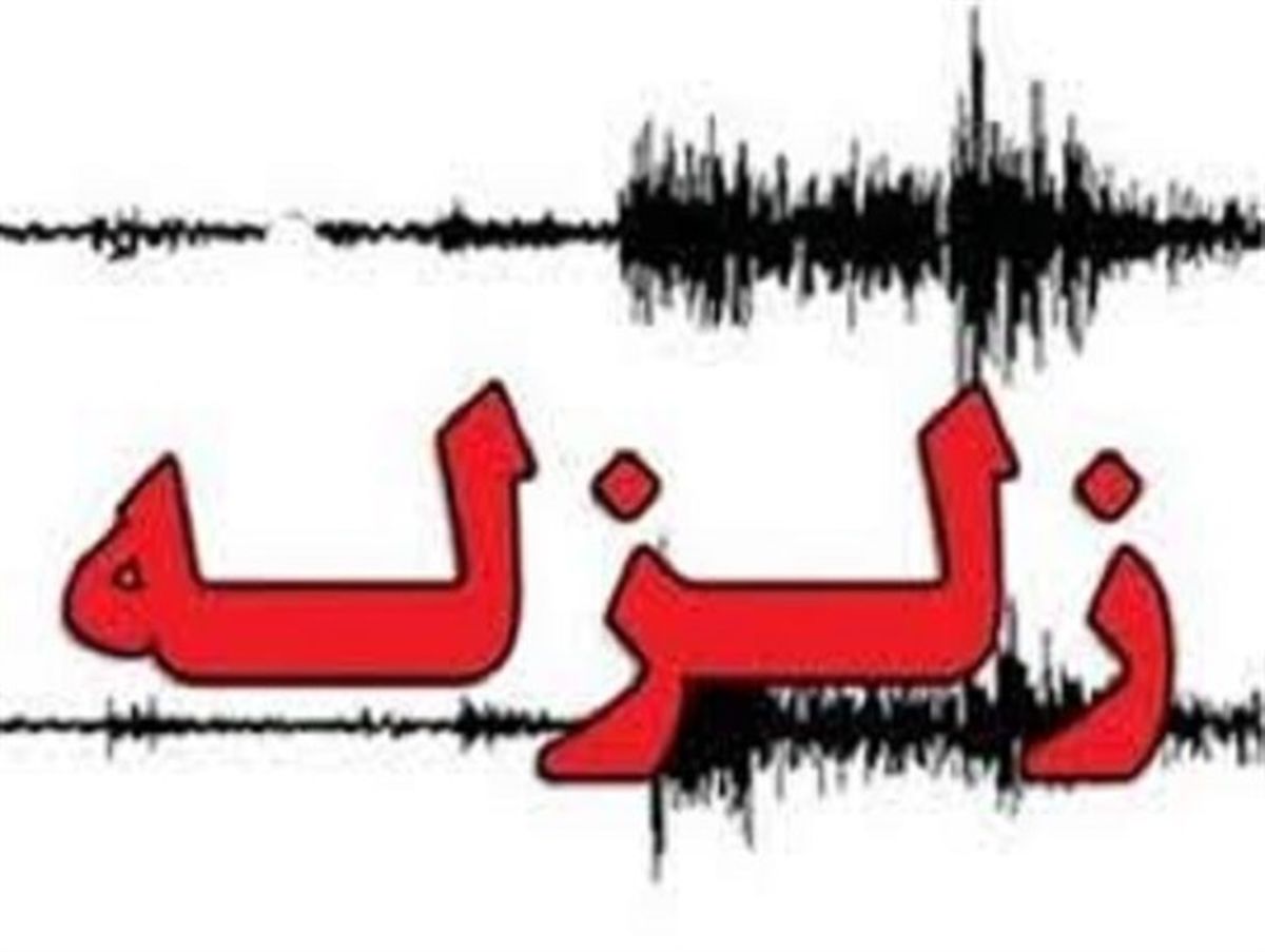 زلزله ملایر را لرزاند