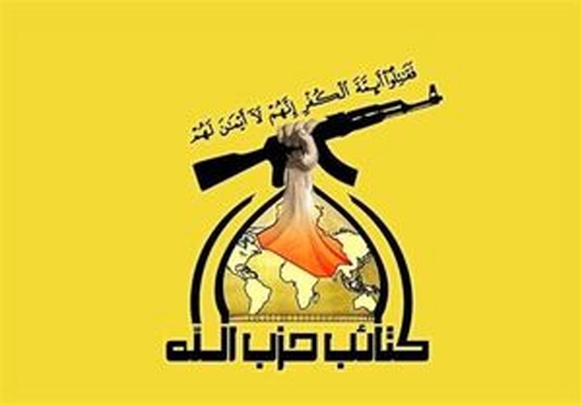 هشدار حزب‌الله عراق به آمریکا درمورد ایران