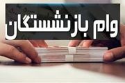 بازنشستگان با این روش می‌توانند وام ۵ ساله بگیرند+ جزئیات
