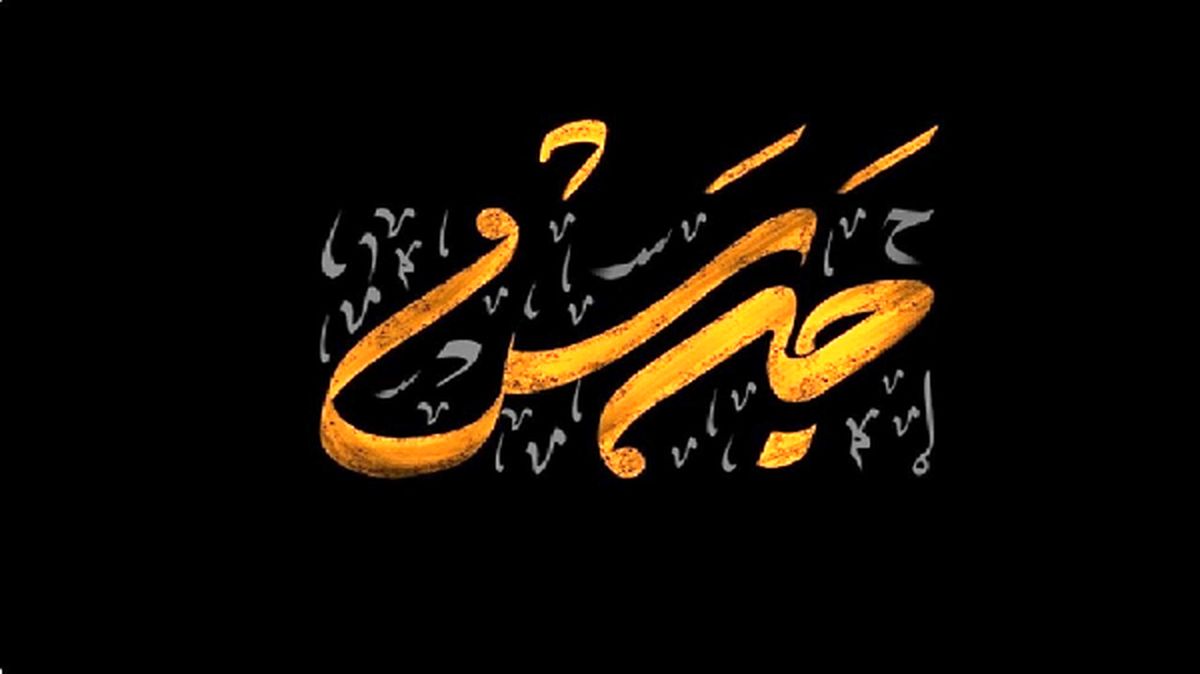 زمان پخش «جرس» از  شبکه دو