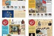 چهل و ششمین شماره هفته نامه «شهر امید» منتشر شد