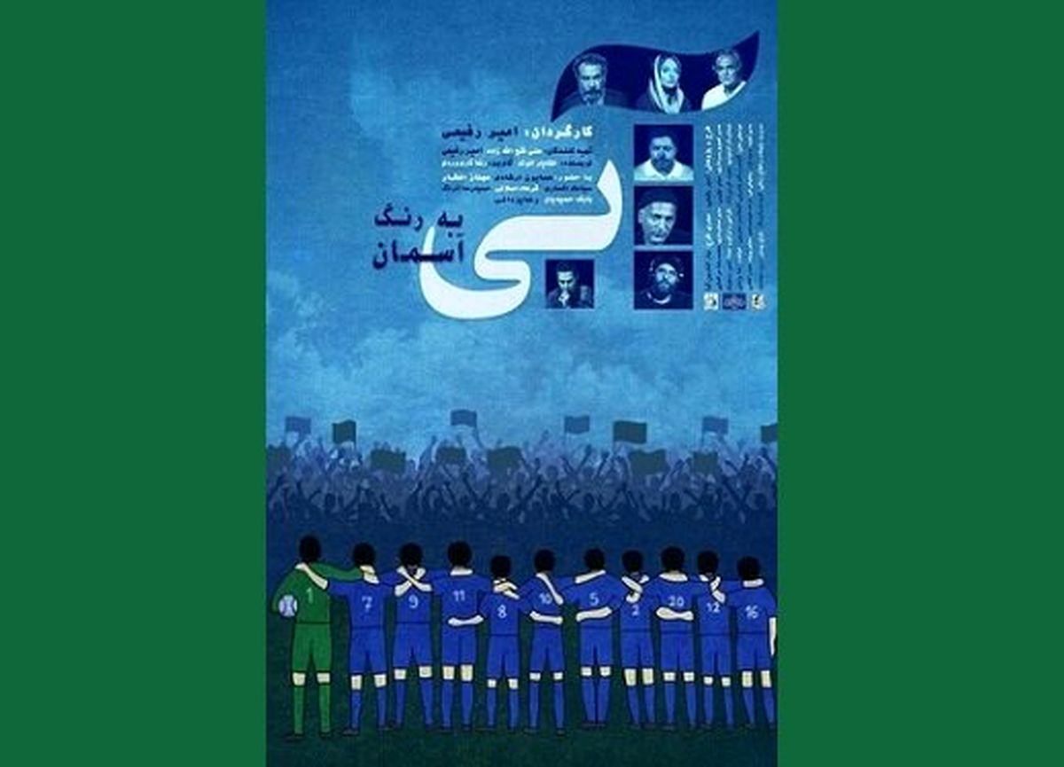 فیلمی که کاپیتان محبوب استقلال را به سینما کشاند/ عکس