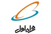 آخرین دستاوردهای همراه اول در نمایشگاه تخصصی الکامپ اهواز