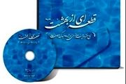فضیلت ماه مبارک رمضان از زبان رهبر انقلاب