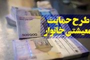 سومین کمک معیشتی کرونایی فردا شب واریز می شود