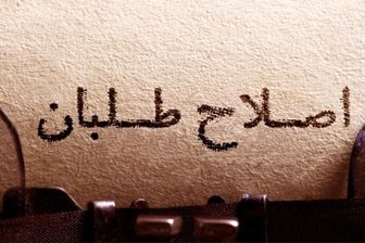 واکاوی شکست اصلاح طلبان در انتخابات 1400/ چرا لیبرال ها شکست خوردند؟