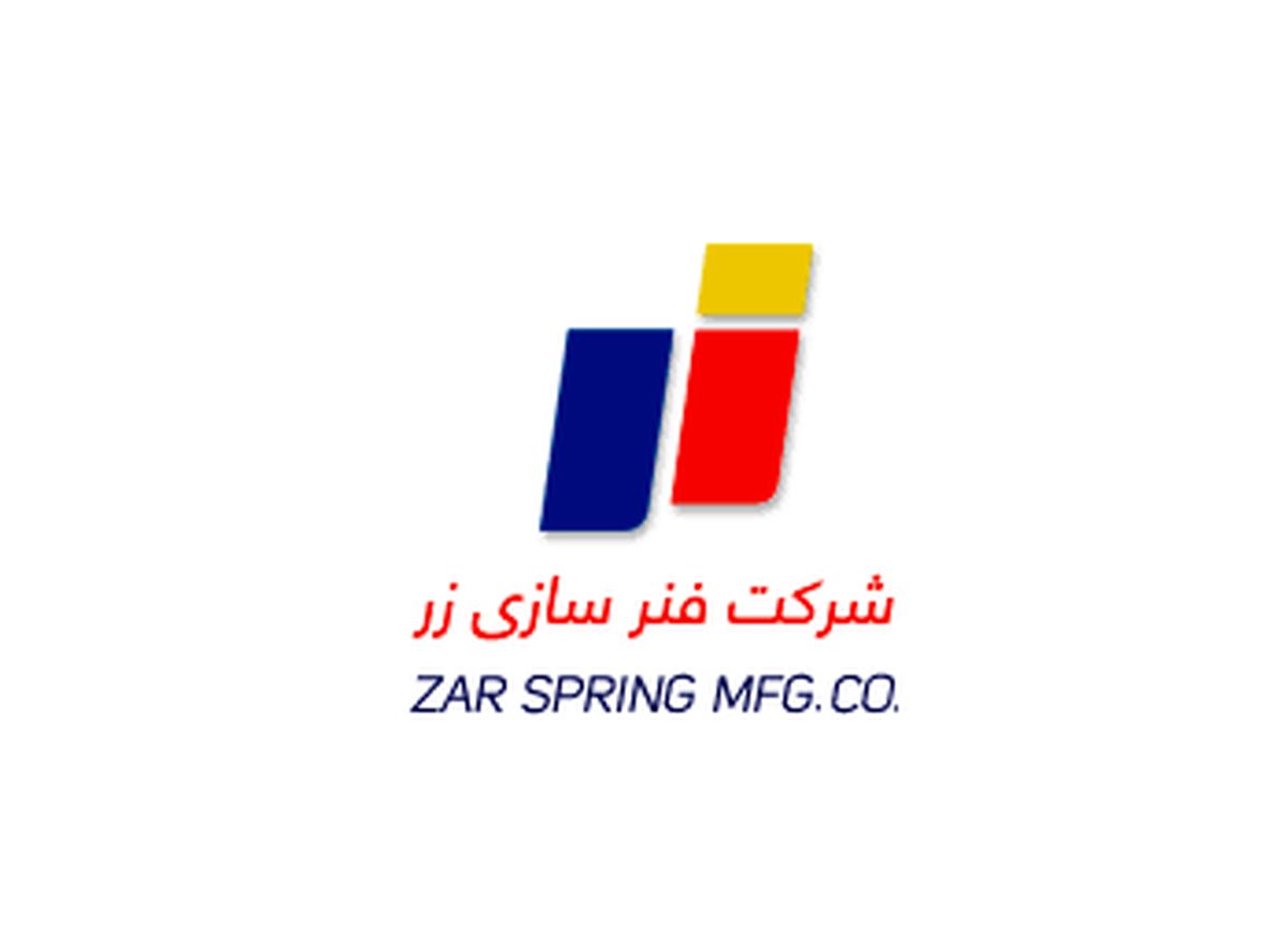 فنرسازی زر سیستان برنده مناقصه تأمین قطعات راه‌آهن چابهار-زاهدان شد 