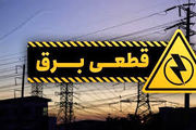 مهم / برق این مناطق فردا قطع می‌شود