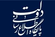 واکنش دبیرخانه شورای اطلاع‌رسانی دولت به سخنان حاجی‌بابایی 