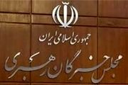 اعضای خبرگان رهبری امروز با رهبر انقلاب دیدار می‌کنند
