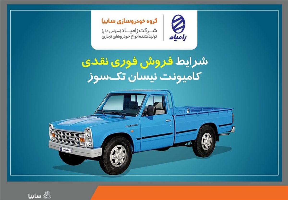 شرایط فروش فوری کامیونت نیسان تک‌سوز اعلام شد
