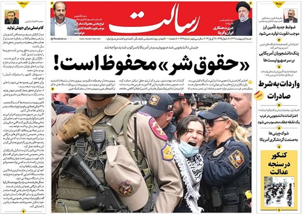 «حقوق شر» محفوظ است!/قیام 200 دانشگاه آمریکا علیه جنایات اسرائیل/ندای آزادی/پیشخوان