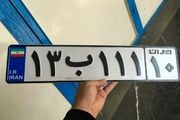 رونمایی از پلاک جدید تهرانی‌ها؛ «ایران - ۱۰»