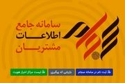 اختلال در سامانه سجام و سمات