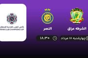 پخش زنده فوتبال الشرطه عراق با النصر امروز  ۱۸ مرداد ۱۴۰۲