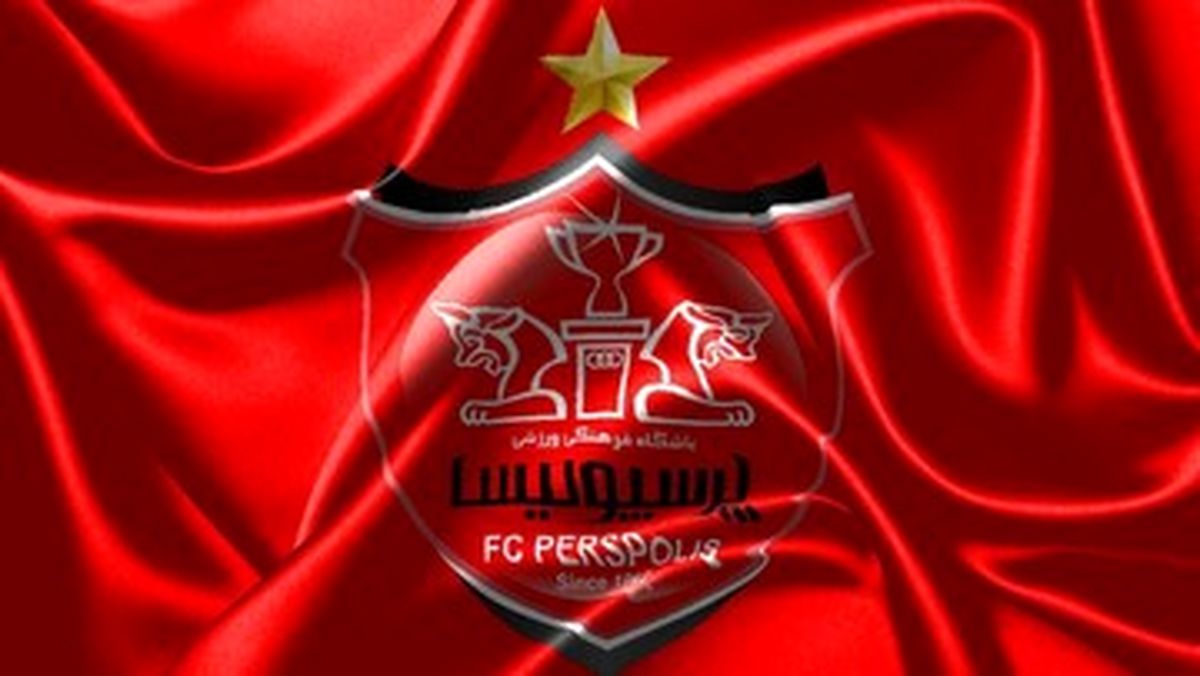  شفاف سازی مالک جدید پرسپولیس 