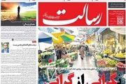 نگرانی از گرانی/پیشخوان