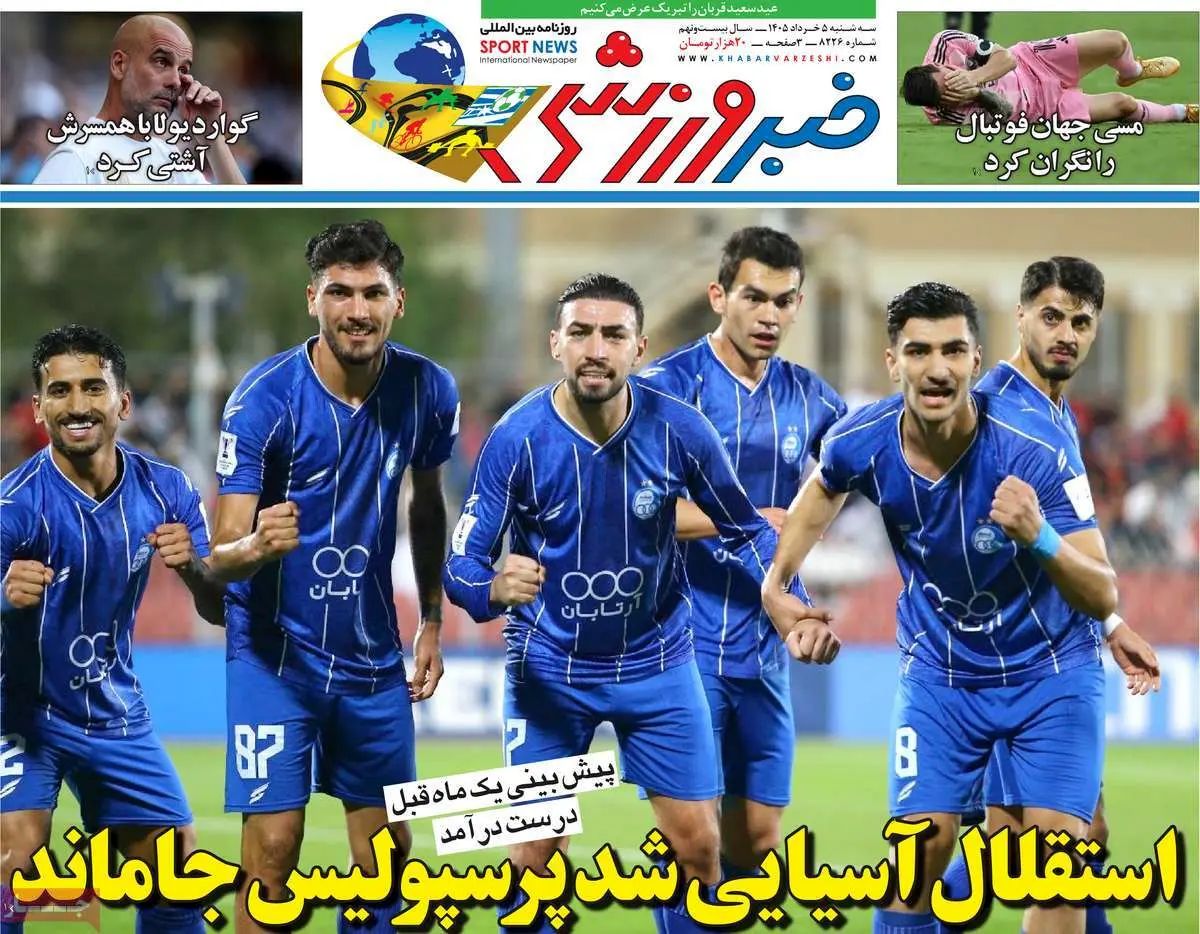 استقلال آسیایی شد پرسپولیس جا ماند/ پیشخوان