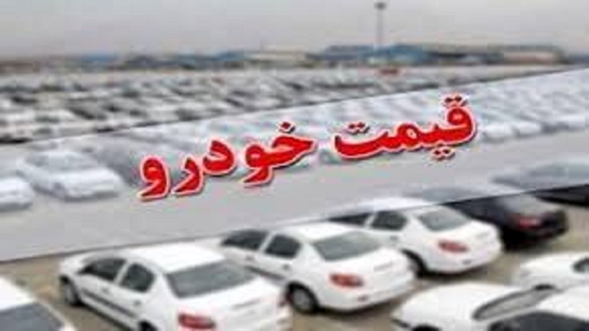 قیمت خودروهای داخلی امروز 14 دی 1400+ جدول