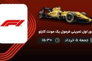 پخش زنده دور اول تمرینی فرمول یک مونت کارلو 5 خرداد 1402