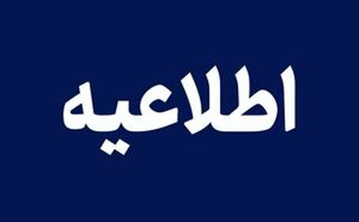 اطلاعیه سپاه لرستان در مورد پرتابه‌های عمل‌نکرده در نقاط مورد هدف