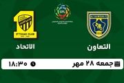 پخش زنده لیگ حرفه‌ای عربستان: التعاون - الاتحاد جمعه 28 مهر 1402