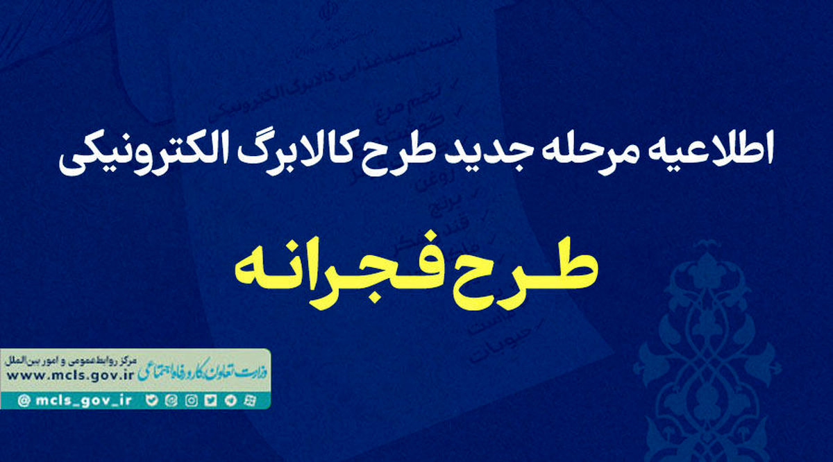 افزایش یارانه کالابرگ الکترونیک فجرانه به ۲۲۰ هزار تومان