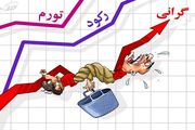 جدول گرانی‌هایی که 