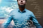  «یه وجب عشق» به بازار آمد