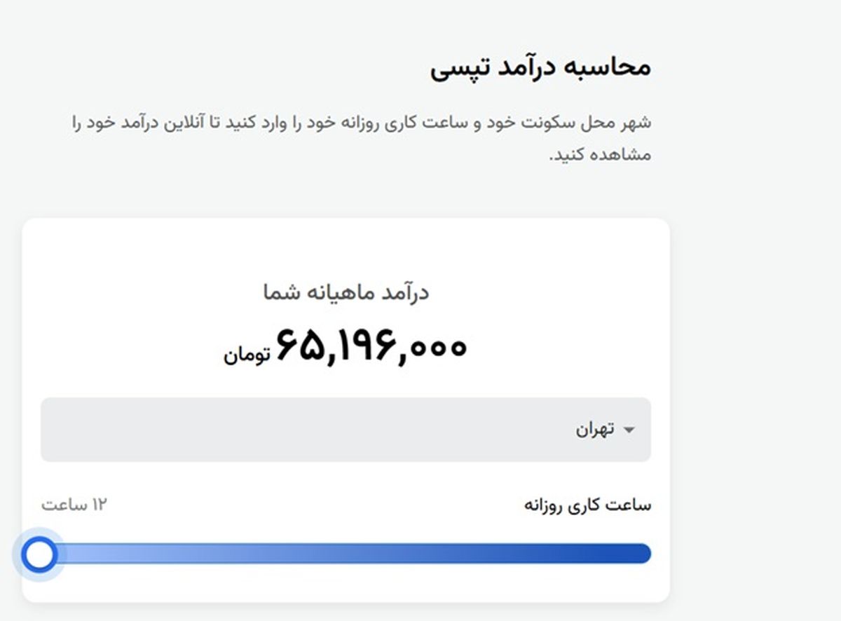 درآمد تا ۶۵ میلیون تومان برای رانندگان تپسی
