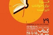 امسال بخت با نمایشگاه کتاب یار بود