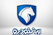 تاریخ جدید قرعه‌کشی محصولات ایران‌خودرو مشخص شد
