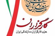 همایش حزب کارگزاران لغو شد