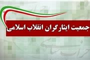 اعضای شورای مرکزی جمعیت ایثارگران مشخص شدند+اسامی