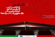 پای اکران خارجی به سینماها باز شد/اکران 3 فیلم‌ ایتالیایی
