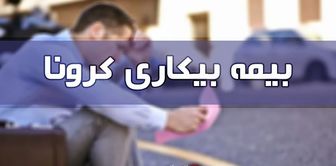 اختصاص ۱۲هزار میلیارد برای بیمه بیکاری