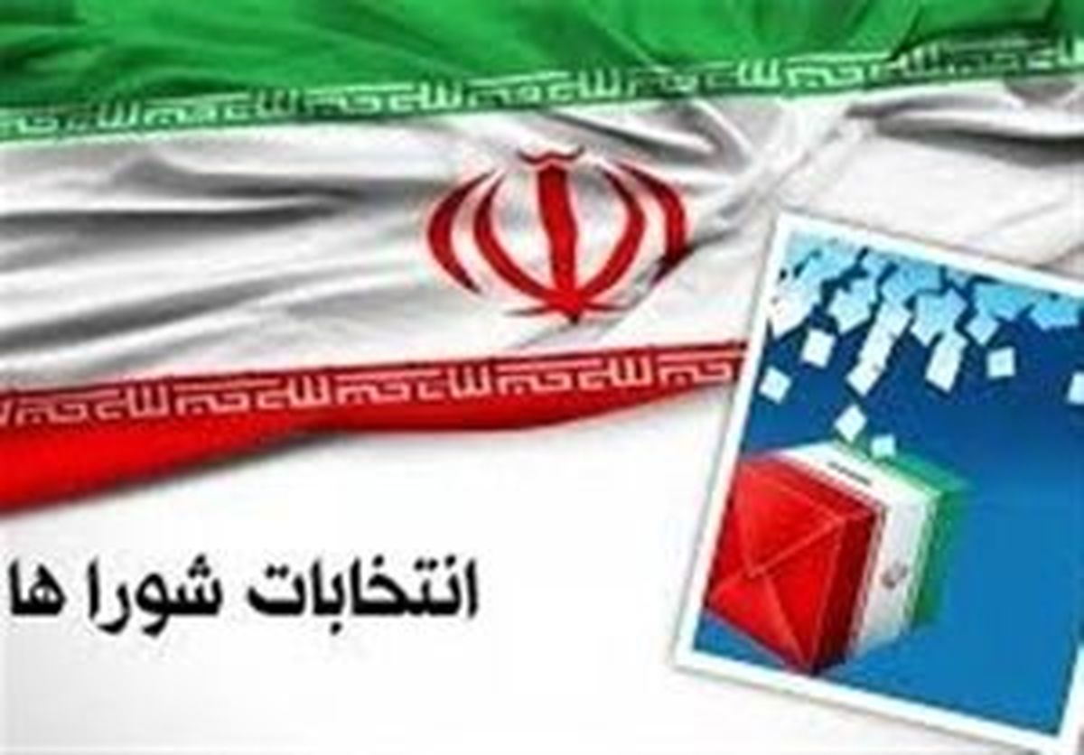 افزایش بازه زمانی نام‌نویسی انتخابات شوراهای روستا