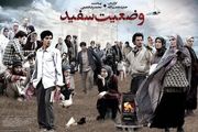 پخش سریال «وضعیت سفید» با بازی زنده یاد علی سلیمانی