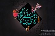 سخنان رهبر انقلاب در مورد شهادت امام کاظم (ع) / صوت