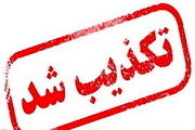 سقوط بالگرد در مرودشت تایید نشد / حادثه یک آتش‌سوزی جزئی بود
