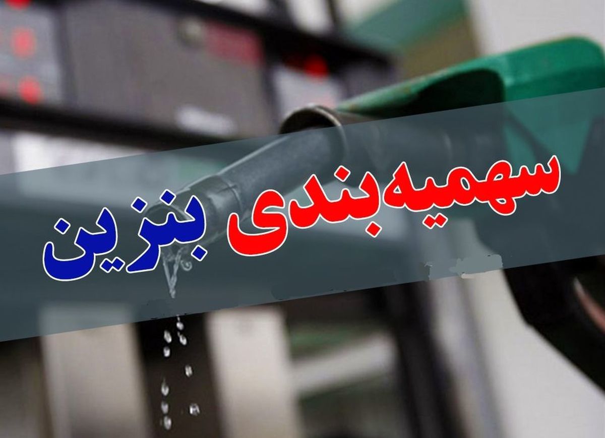 افزایش ۲۰ درصدی مصرف بنزین/ بیشتر استان‌ها فاقد بنزین سوپر هستند
