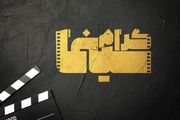 
«سینماگرام» روی آنتن شبکه چهار
