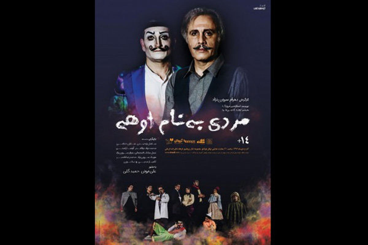 ماجرای پیدا شدن ببر در حمام «مردی به نام اوهه»